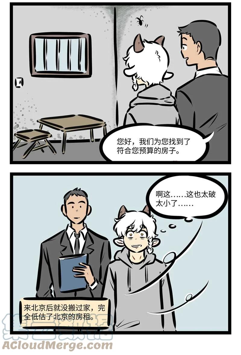 1031万圣街 第690话 搬家 第2页