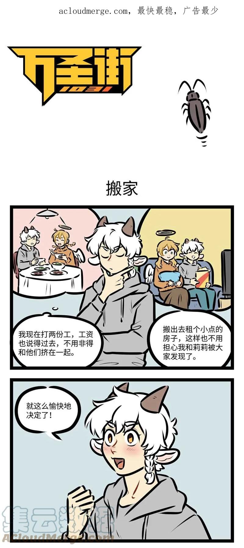 1031万圣街 第690话 搬家 第1页