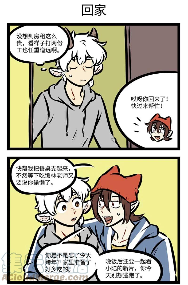 1031万圣街 第690话 搬家 第3页