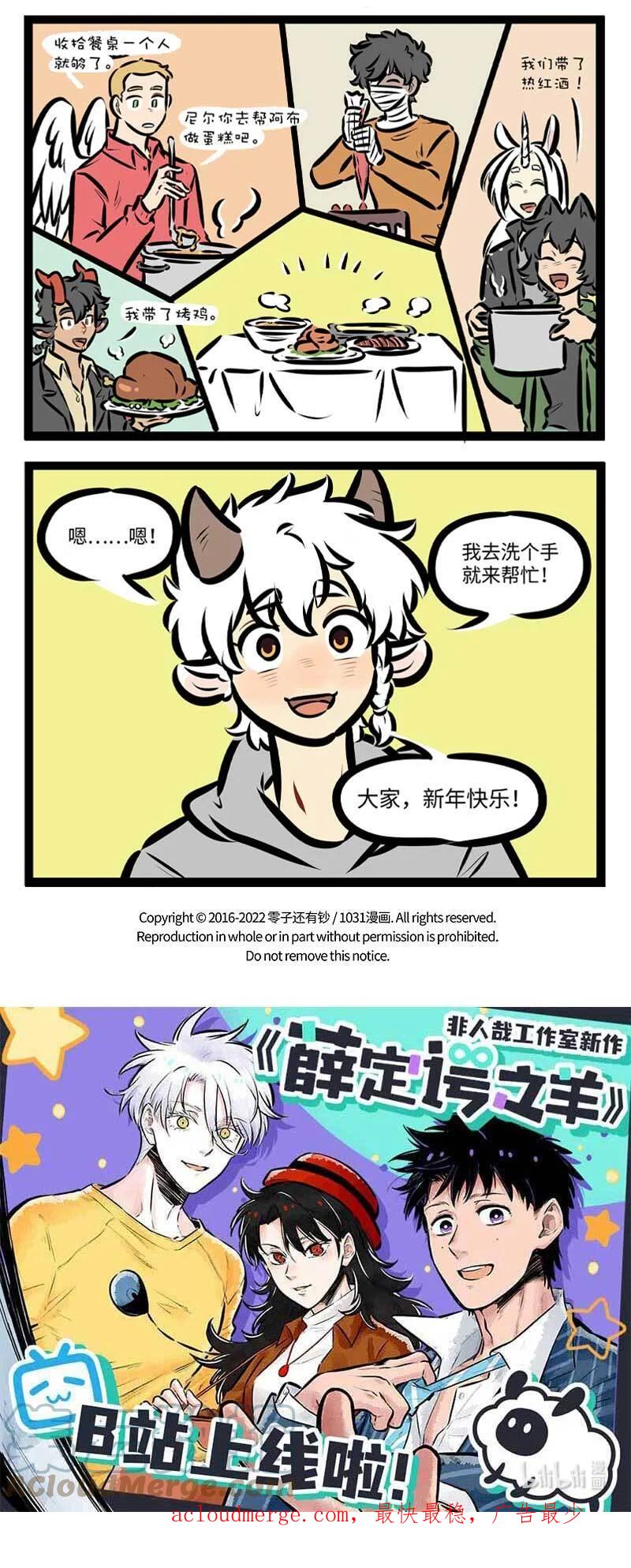 1031万圣街 第690话 搬家 第4页