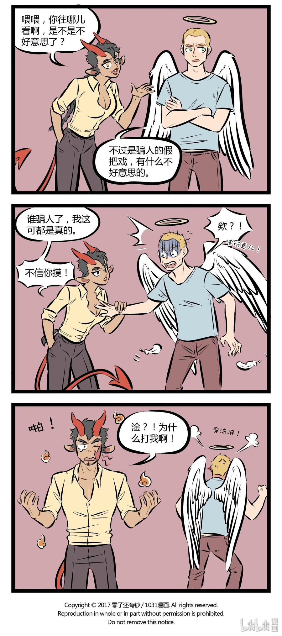 1031万圣街 【第69话】 梦里面，空气开始冒烟，蒙眬中完美的脸，慢慢的出现— 第4页