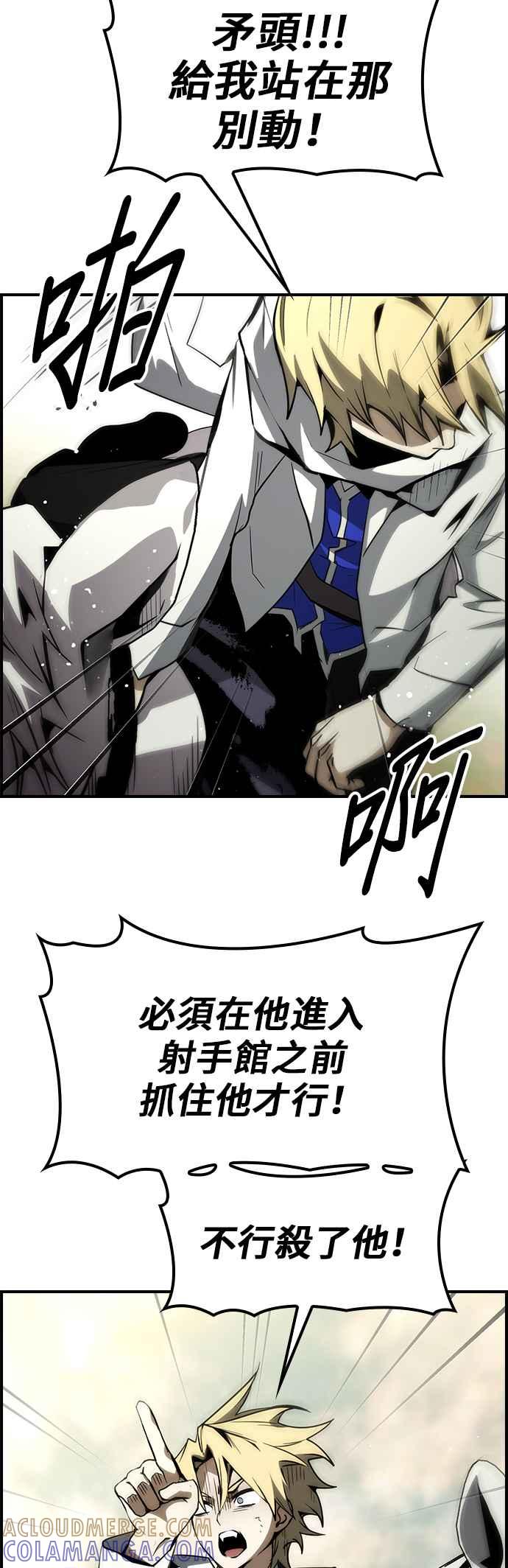 《BE结局制造者》第70话 第43页