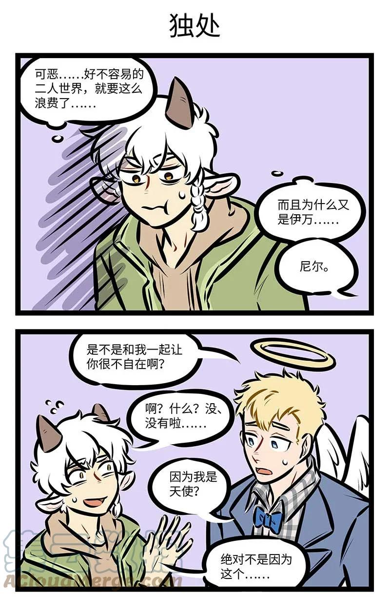 1031万圣街 第691话 元旦假期 第3页