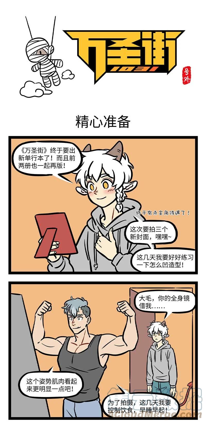 1031万圣街 第691话 元旦假期 第5页
