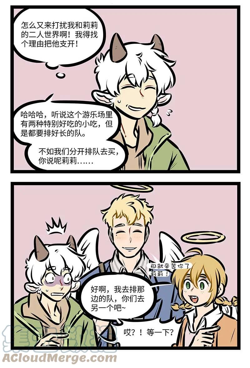 1031万圣街 第691话 元旦假期 第2页