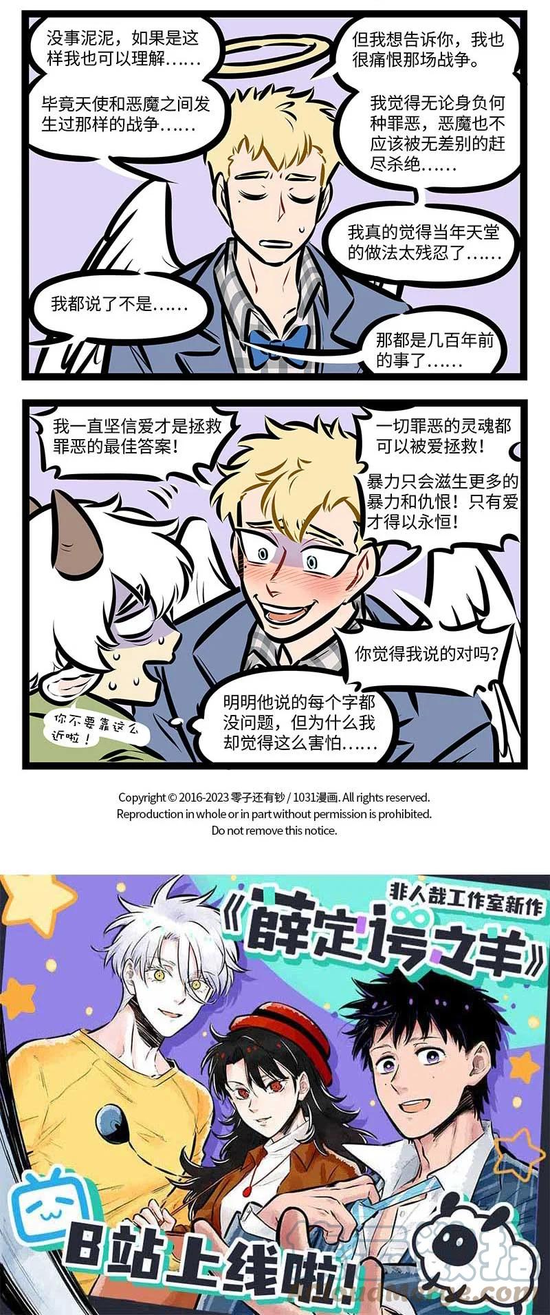 1031万圣街 第691话 元旦假期 第4页