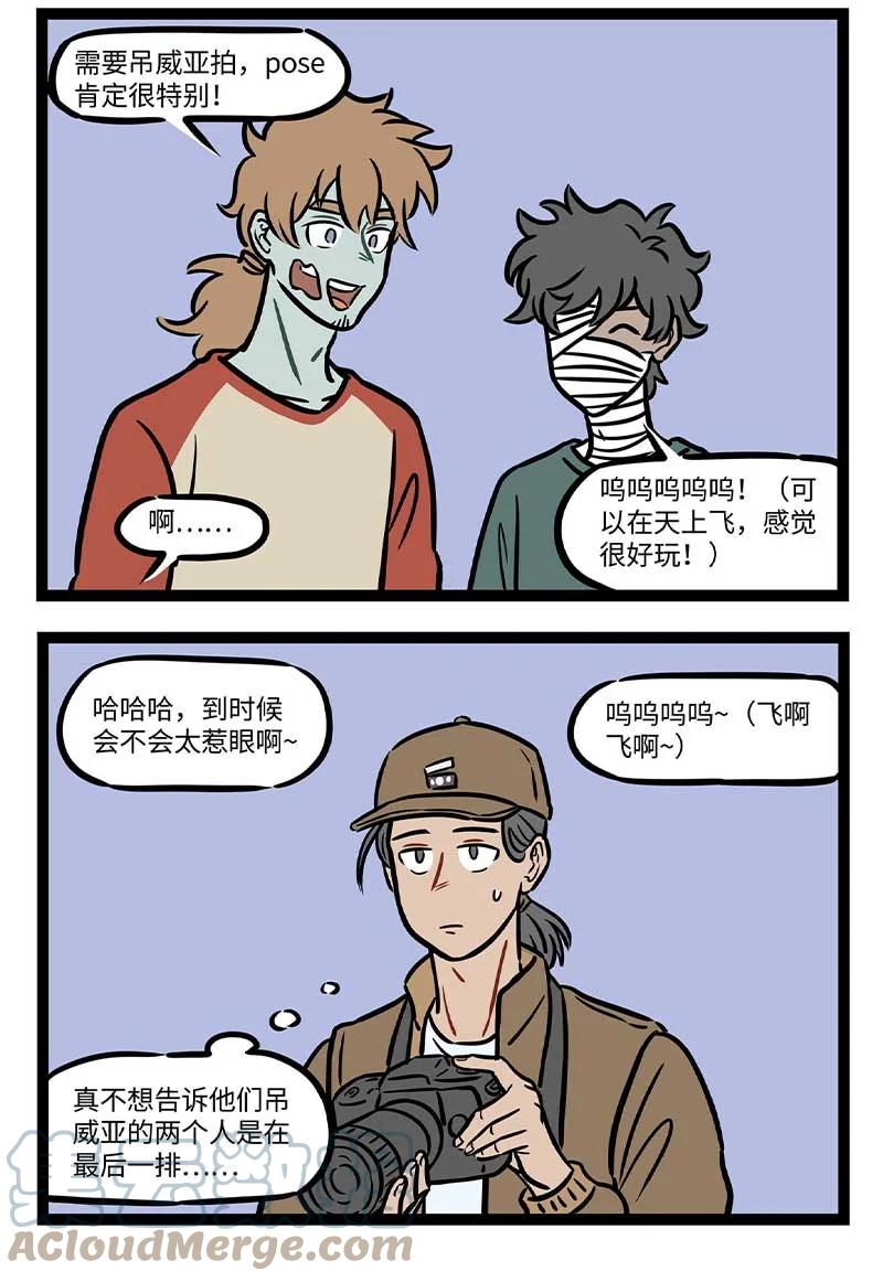 1031万圣街 第691话 元旦假期 第8页