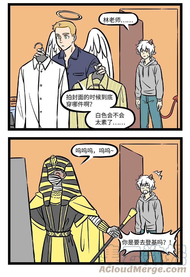 1031万圣街 第691话 元旦假期 第6页