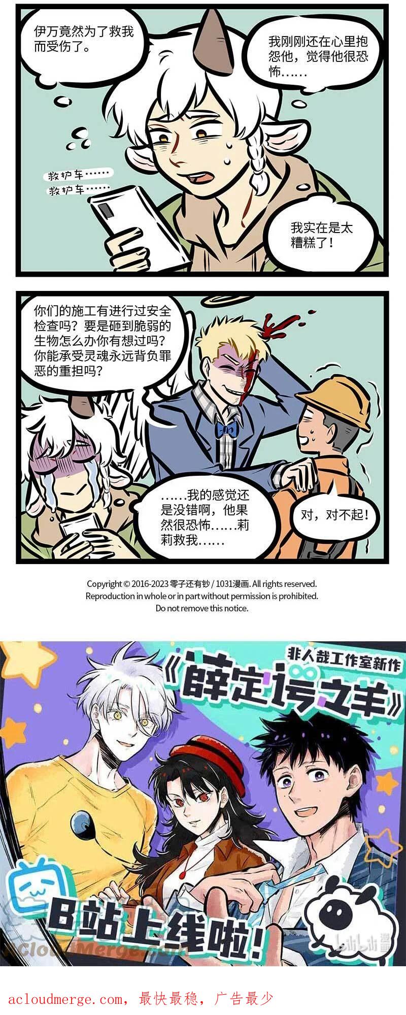 1031万圣街 第692话 得救 第3页