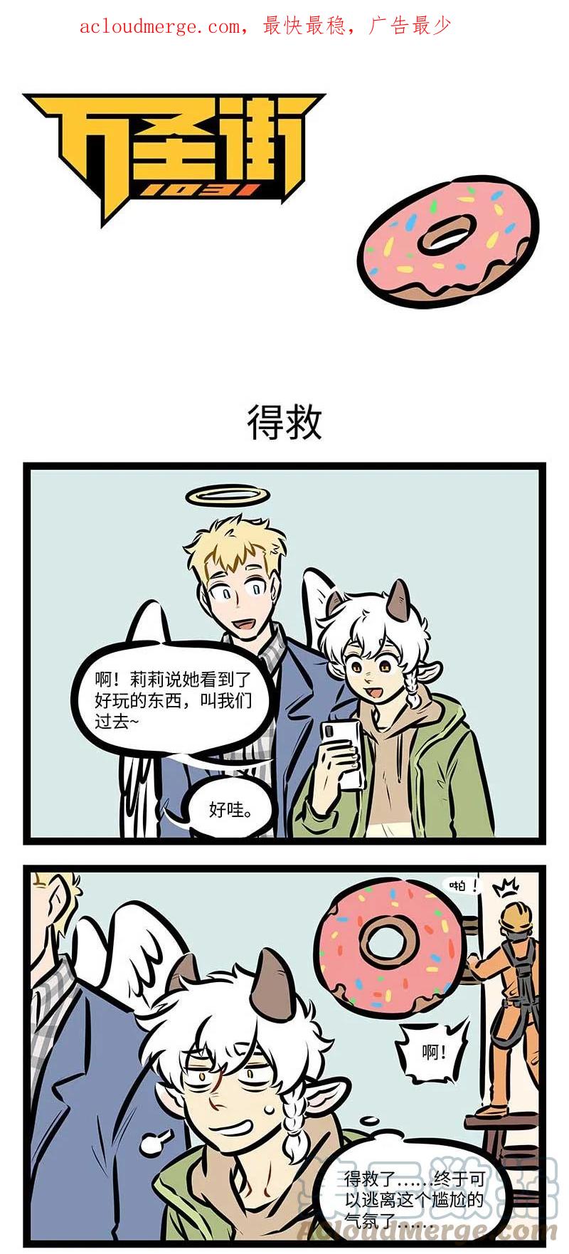 1031万圣街 第692话 得救 第1页