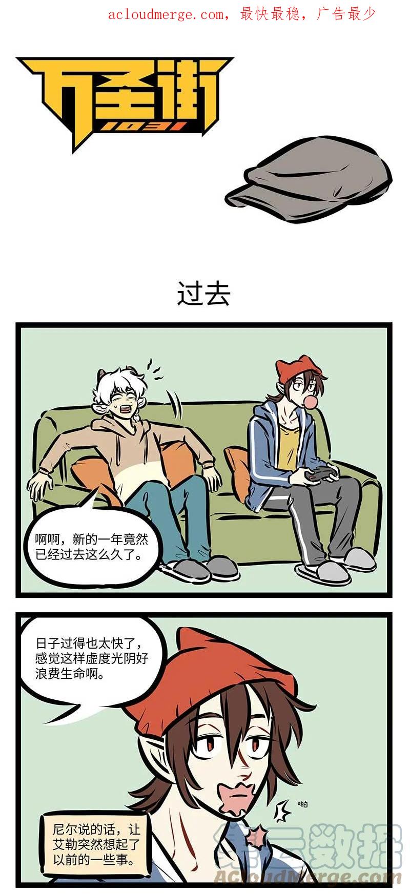 1031万圣街 第693话 过去 第1页