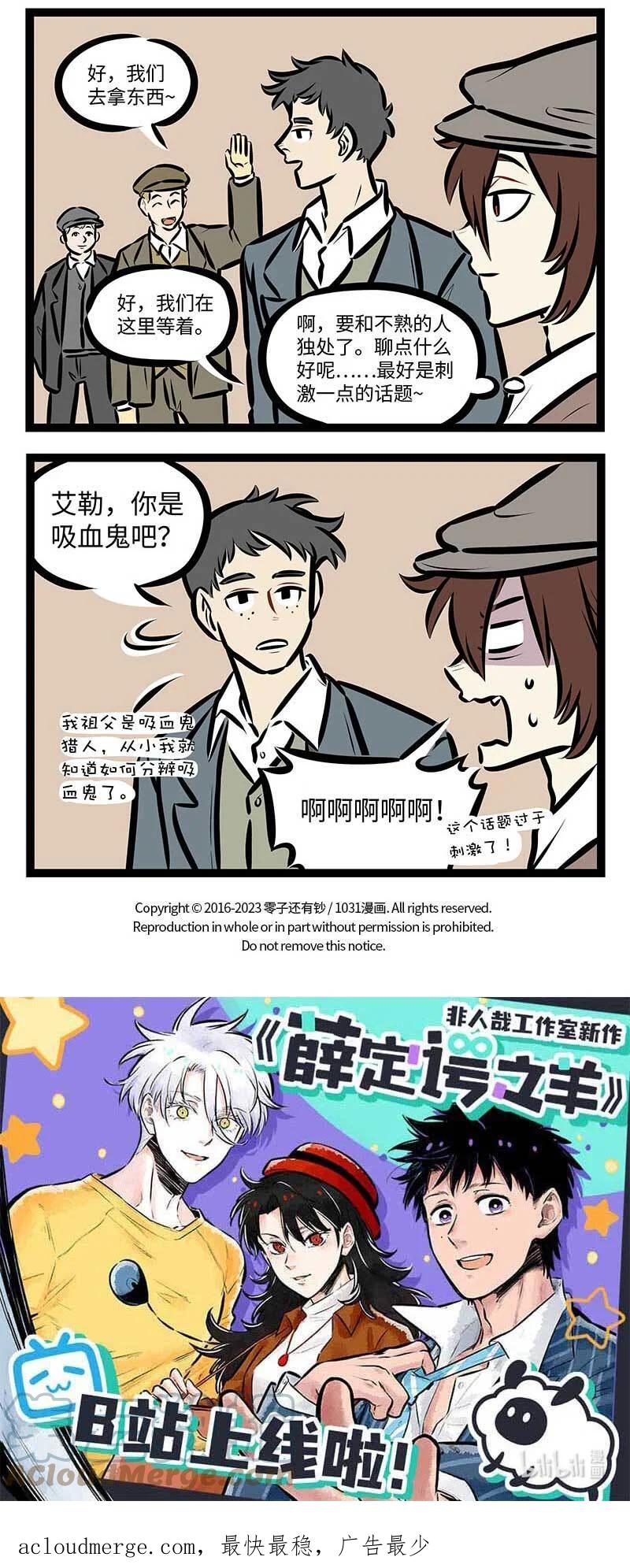 1031万圣街 第693话 过去 第4页