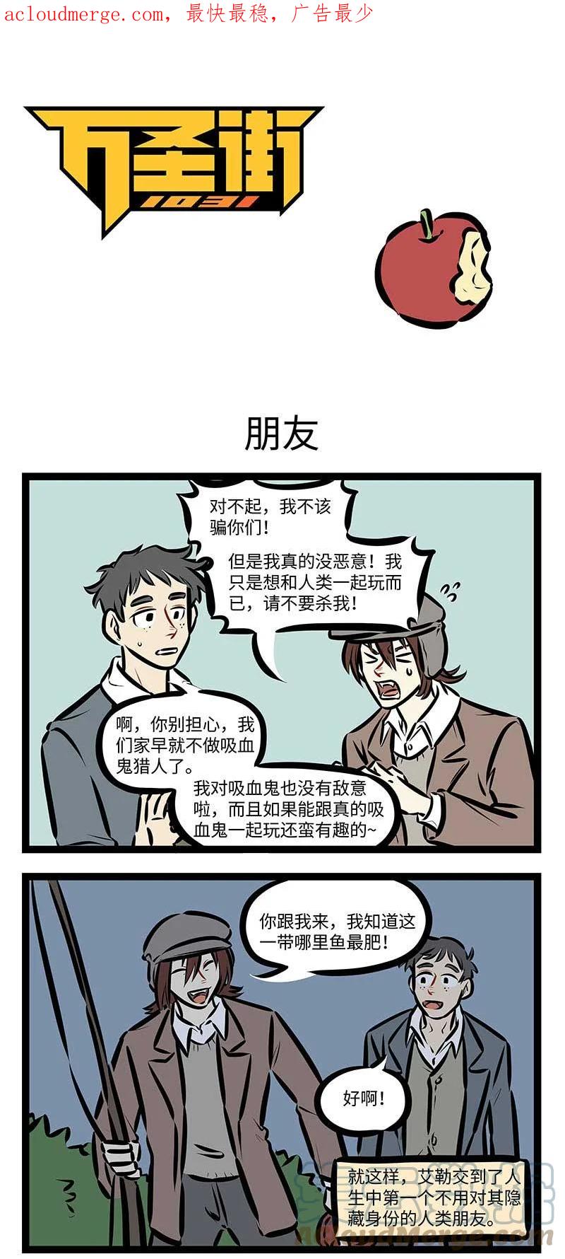 1031万圣街 第694话 朋友 第1页