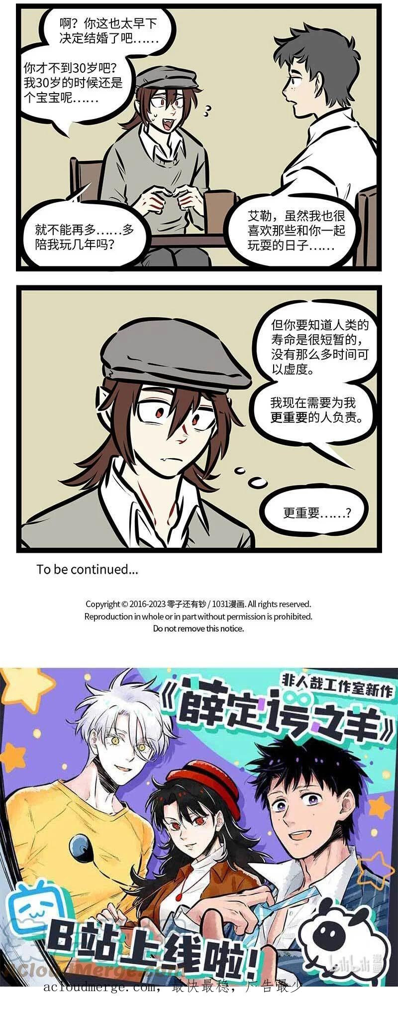 1031万圣街 第694话 朋友 第4页