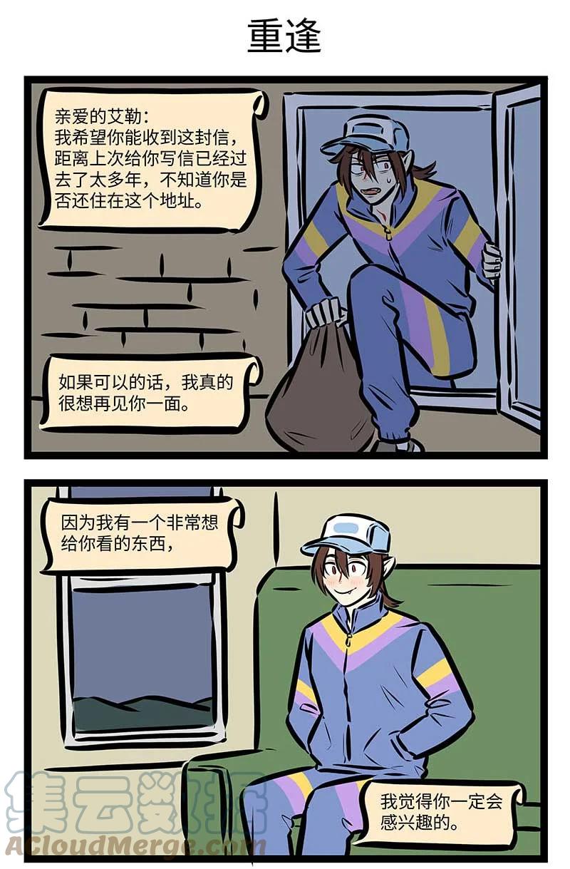 1031万圣街 第695话 书信 第2页