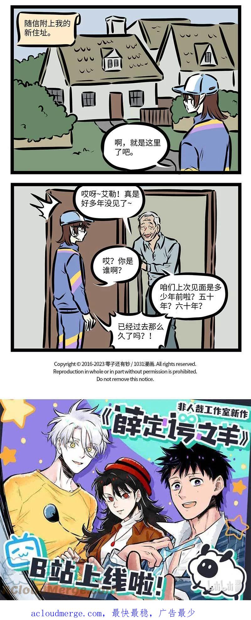1031万圣街 第695话 书信 第3页