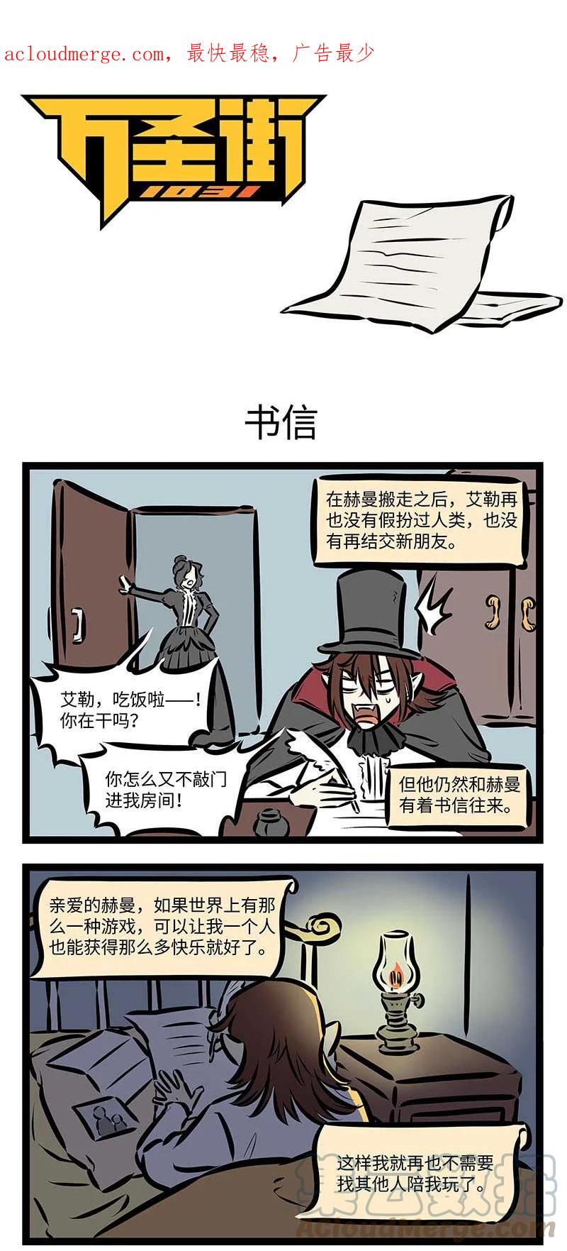 1031万圣街 第695话 书信 第1页