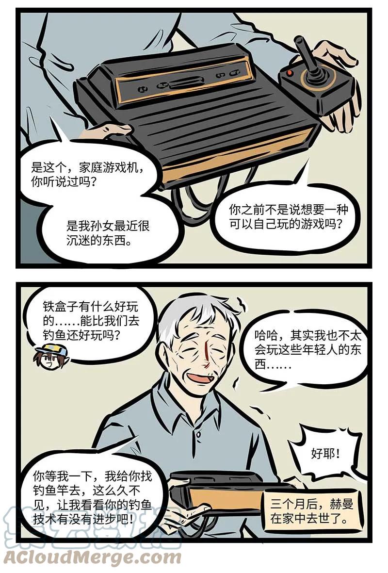 1031万圣街 第696话 礼物 第2页