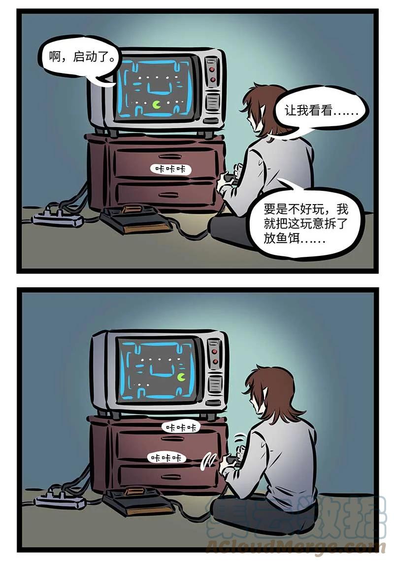 1031万圣街 第696话 礼物 第4页