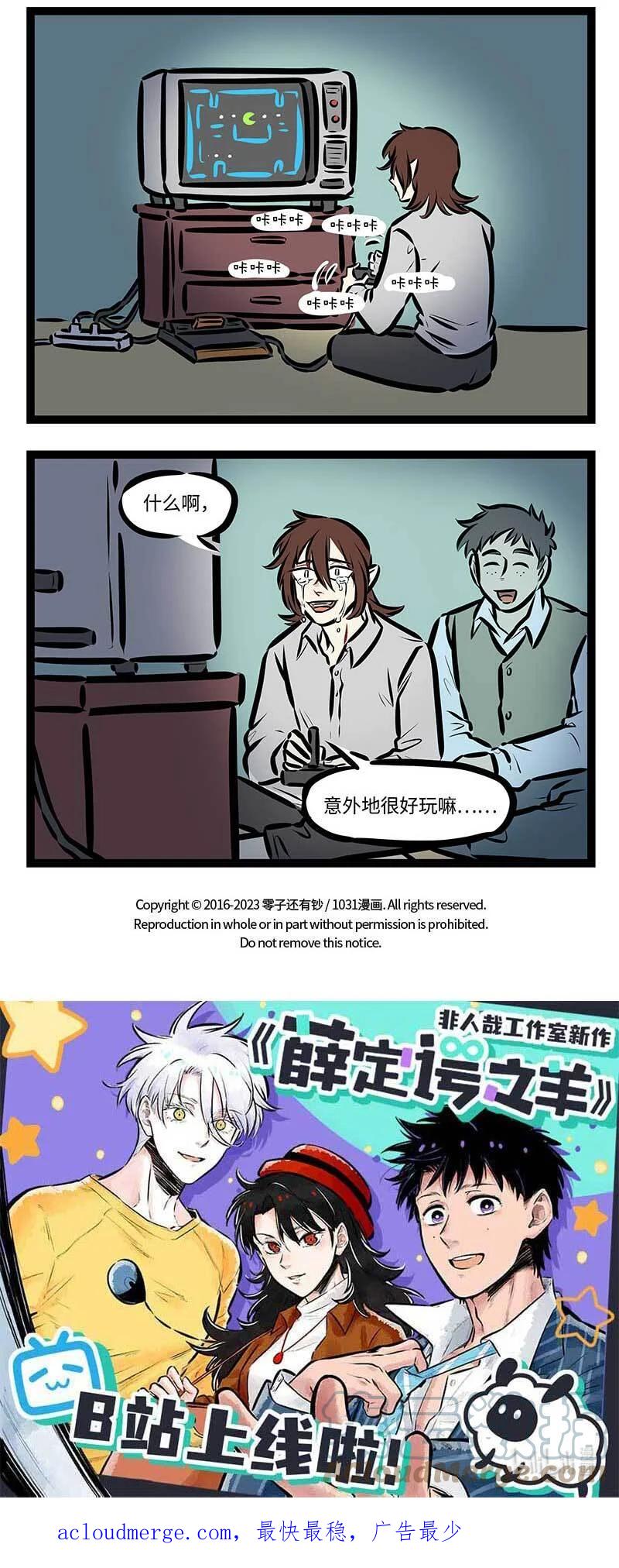 1031万圣街 第696话 礼物 第5页