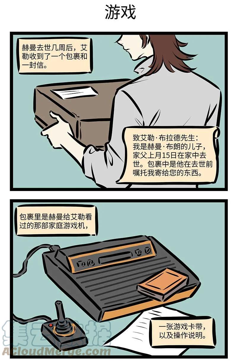 1031万圣街 第696话 礼物 第3页
