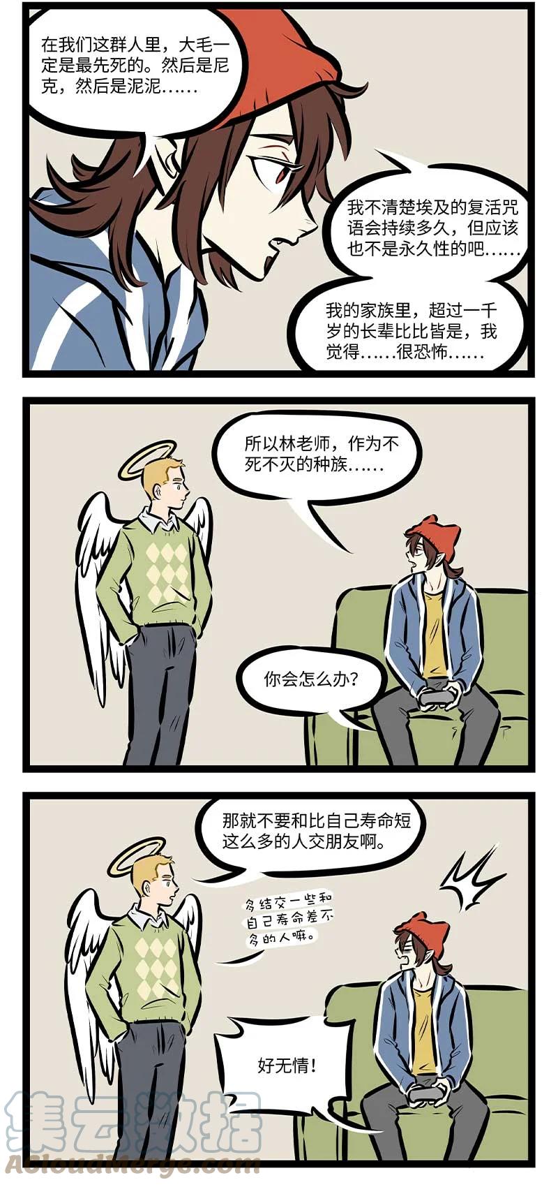 1031万圣街 第697话 朋友 第2页