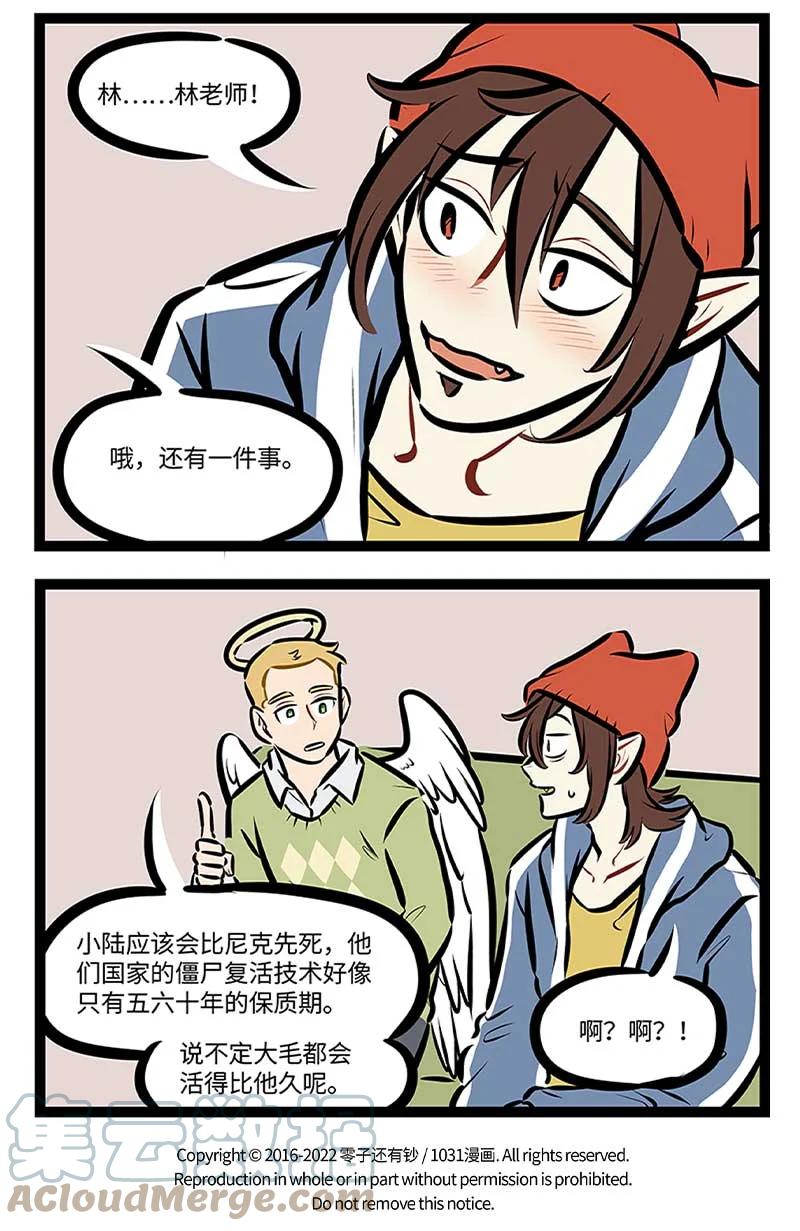 1031万圣街 第697话 朋友 第4页