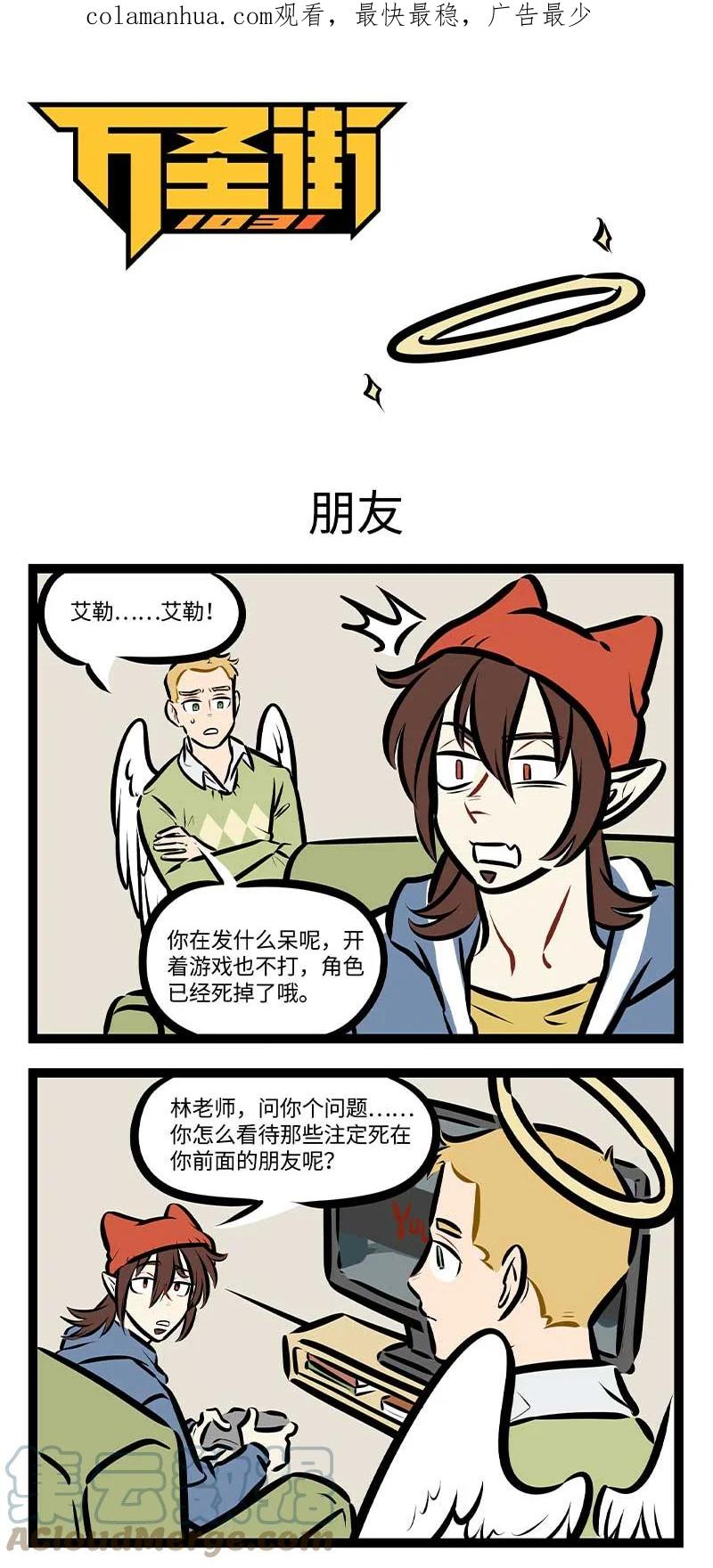 1031万圣街 第697话 朋友 第1页