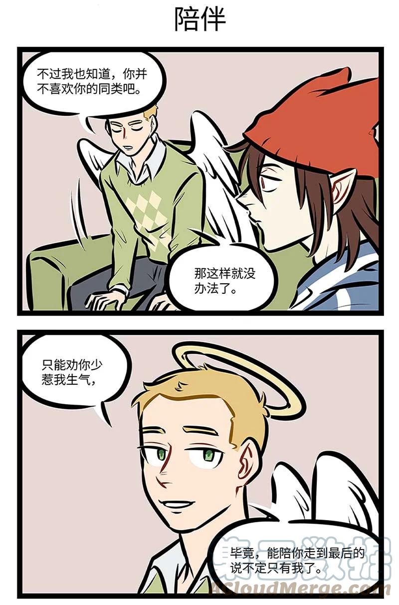 1031万圣街 第697话 朋友 第3页