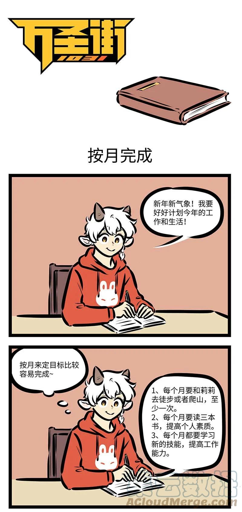 1031万圣街 第698话 按月完成 第1页