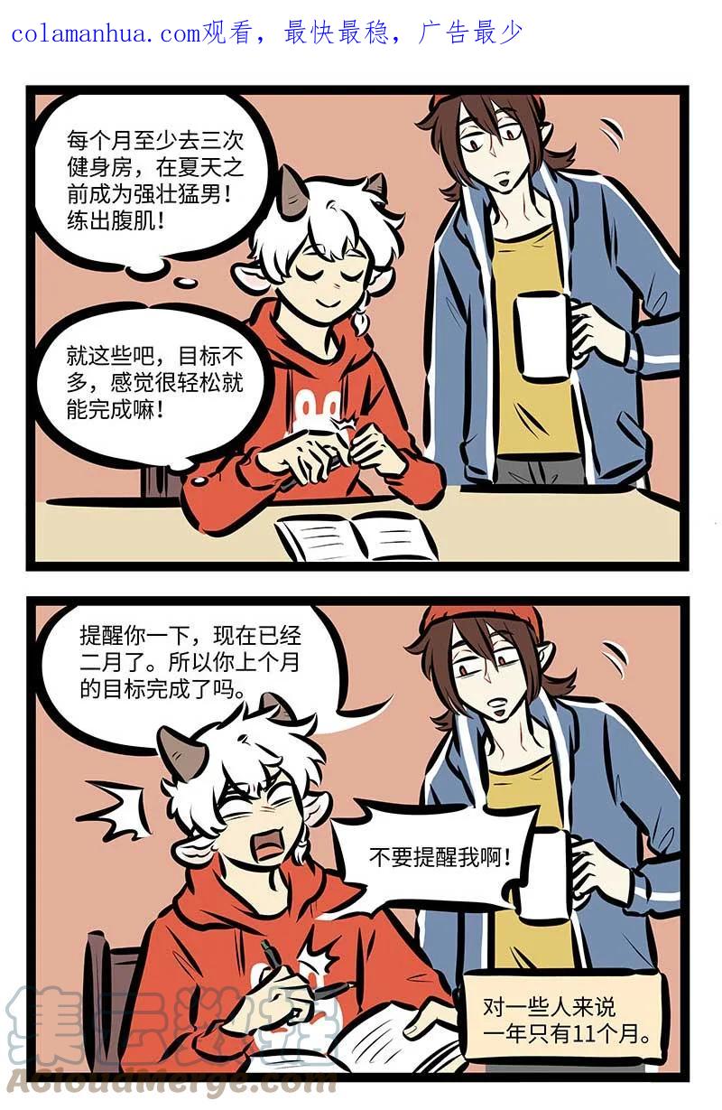 1031万圣街 第698话 按月完成 第2页
