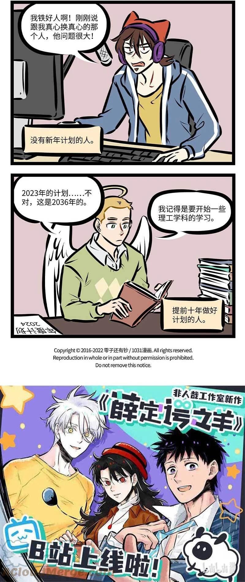 1031万圣街 第698话 按月完成 第4页