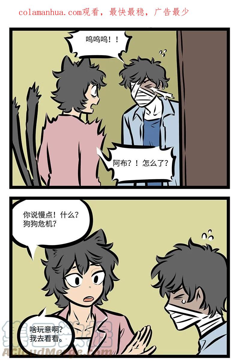 1031万圣街 第699话 危机 第2页