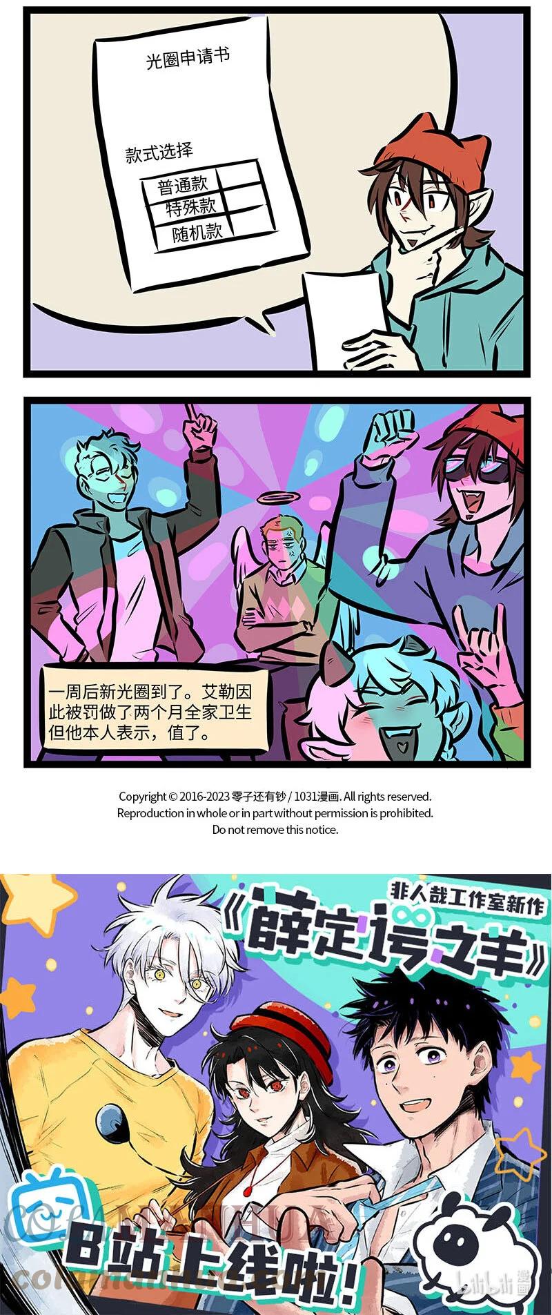 1031万圣街 第700话 维修 第4页