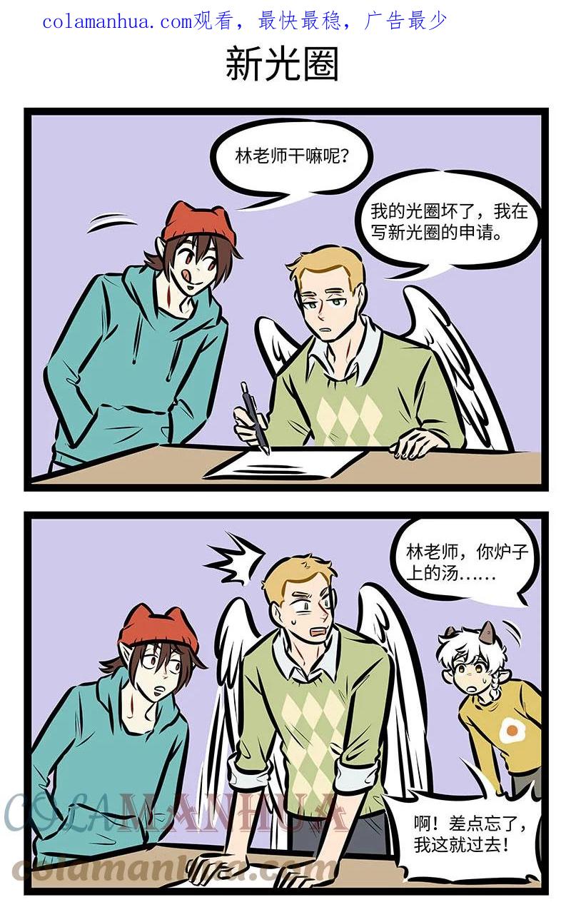 1031万圣街 第700话 维修 第3页