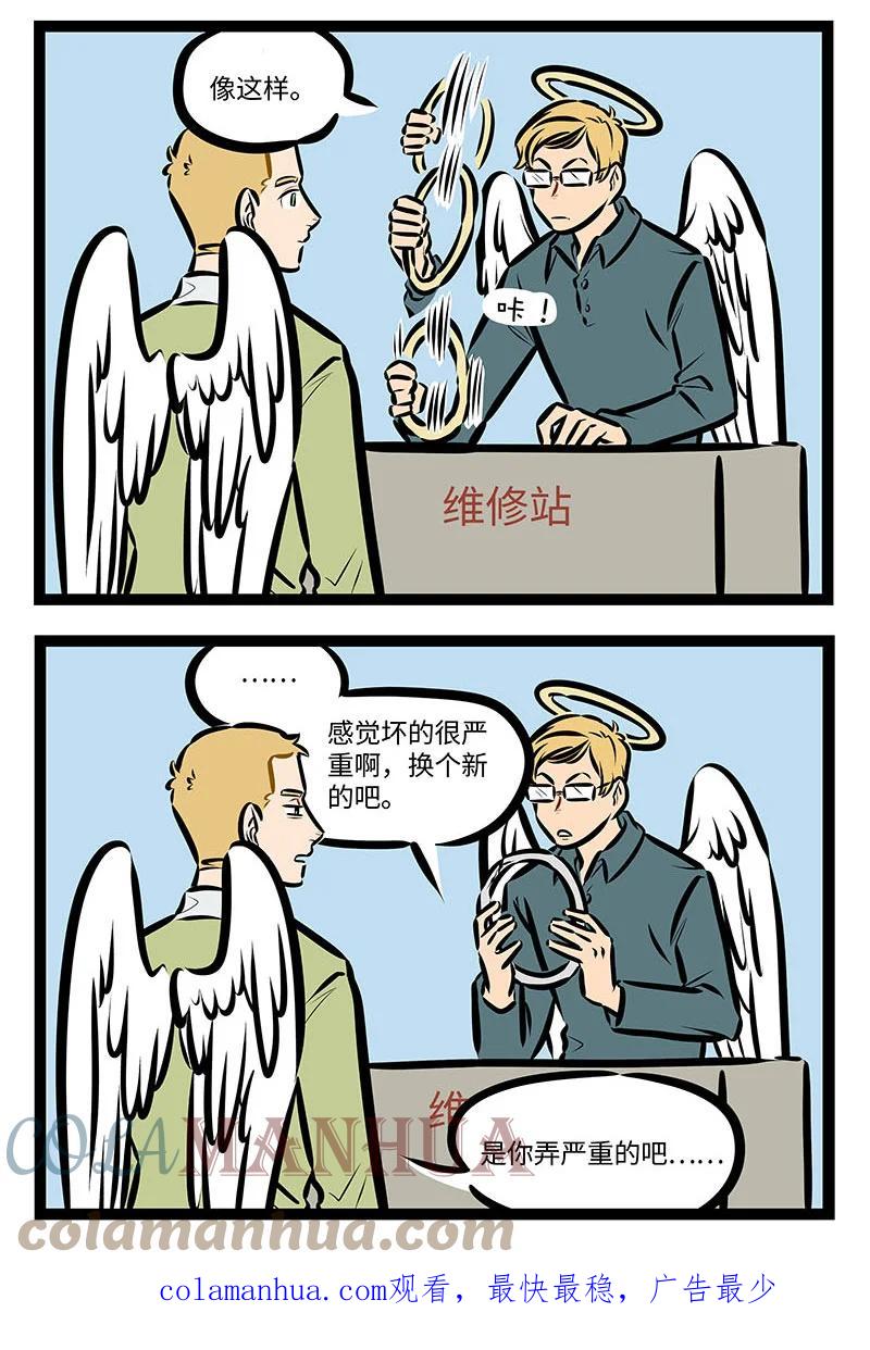 1031万圣街 第700话 维修 第2页
