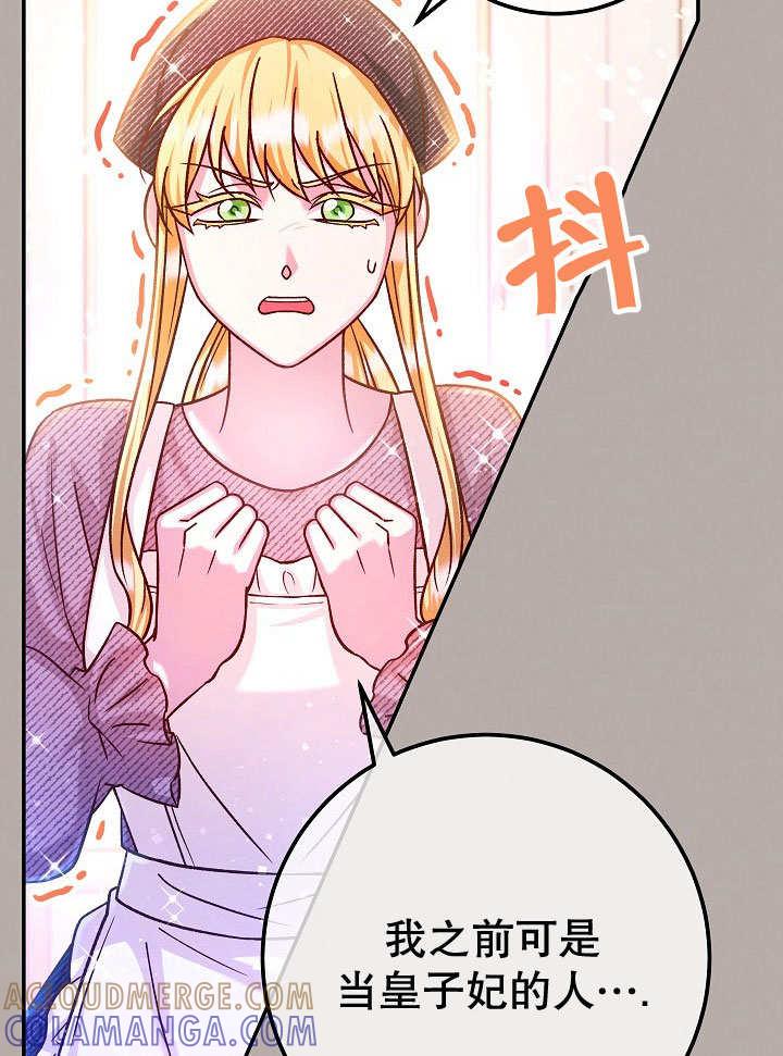 《海军上将的怪物妻子》第71话 第29页