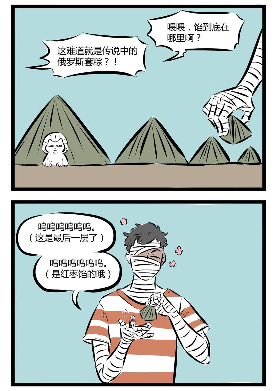 1031万圣街 【第70话】 大家今天都吃了什么馅的粽子？ 第2页