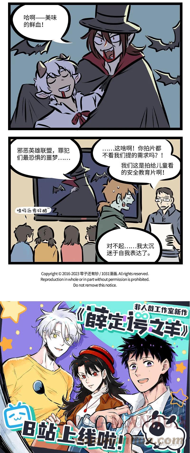 1031万圣街 第701话 短片 第4页