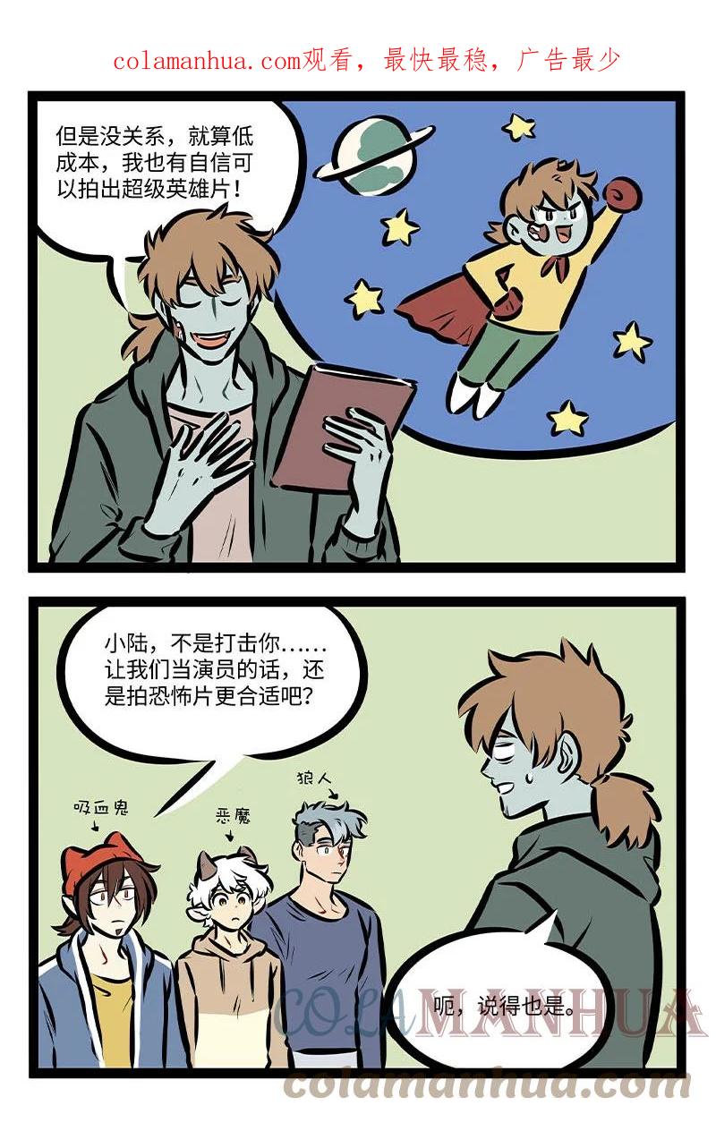 1031万圣街 第701话 短片 第2页