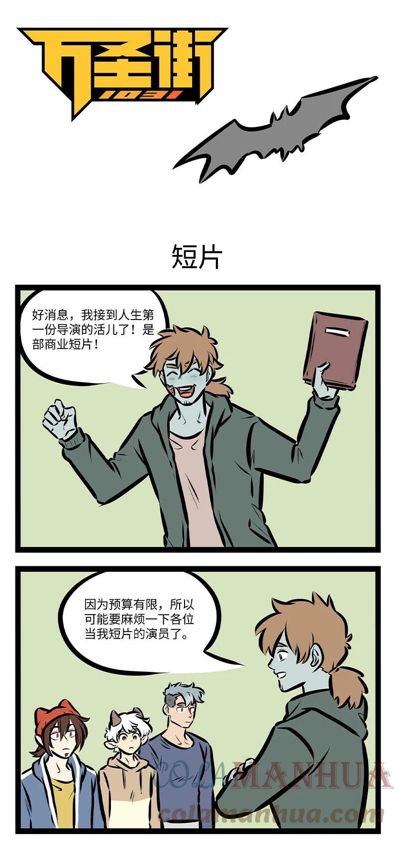 1031万圣街 第701话 短片 第1页
