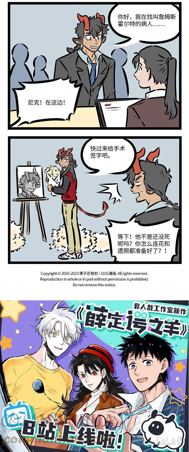 1031万圣街 第702话 算命 第3页