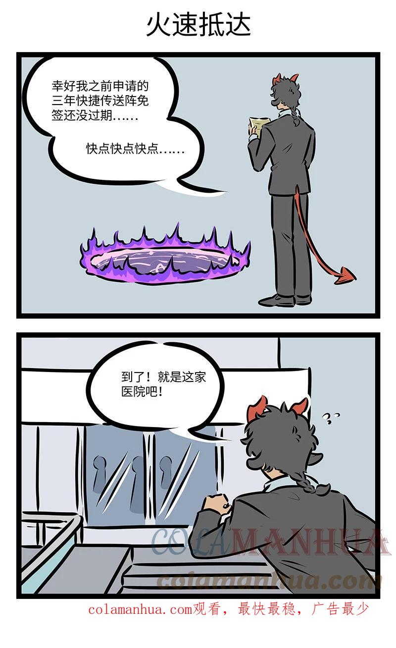1031万圣街 第702话 算命 第2页