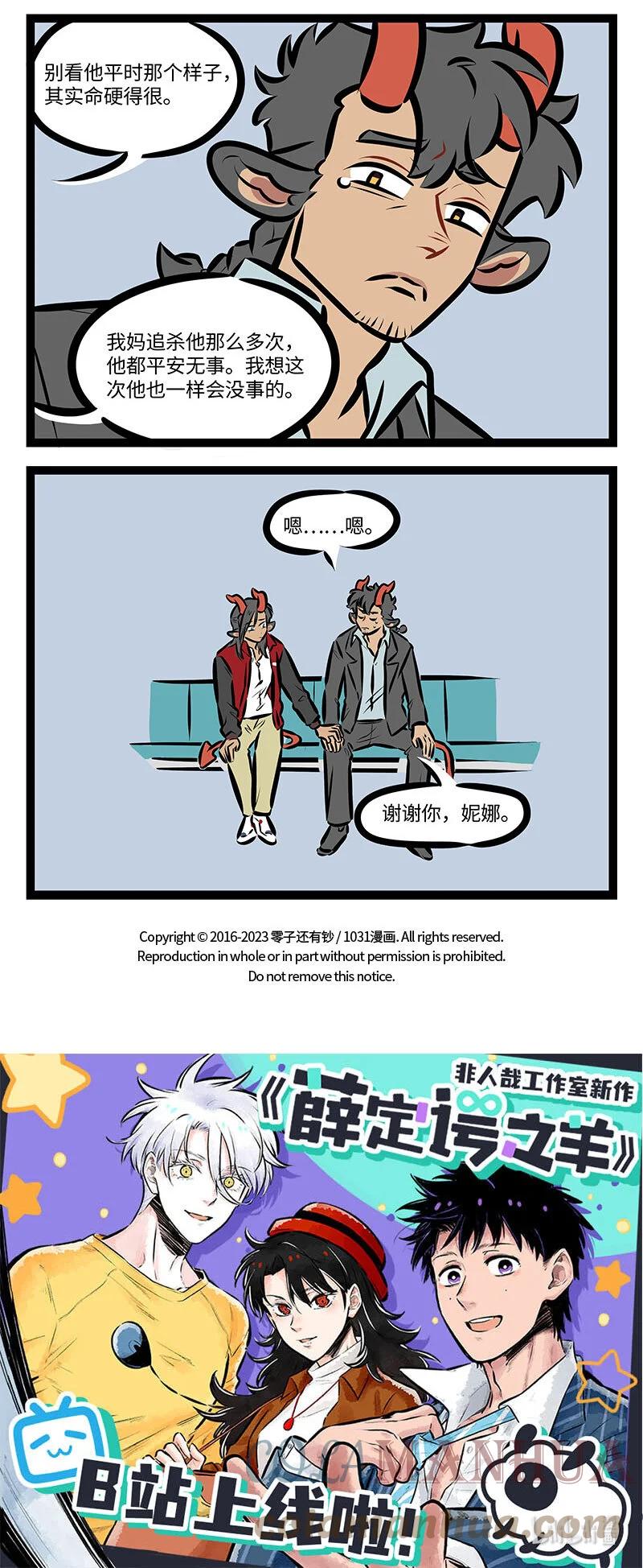 1031万圣街 第703话 手术 第5页