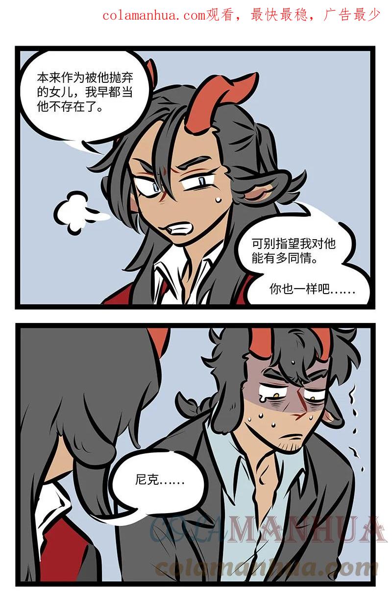1031万圣街 第703话 手术 第2页