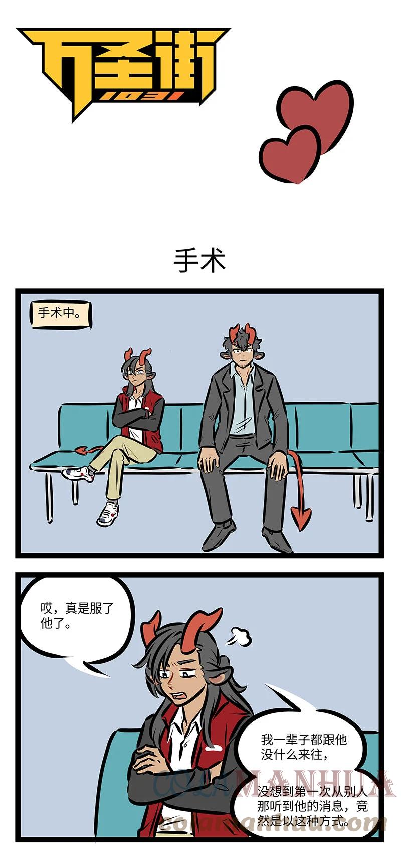 1031万圣街 第703话 手术 第1页