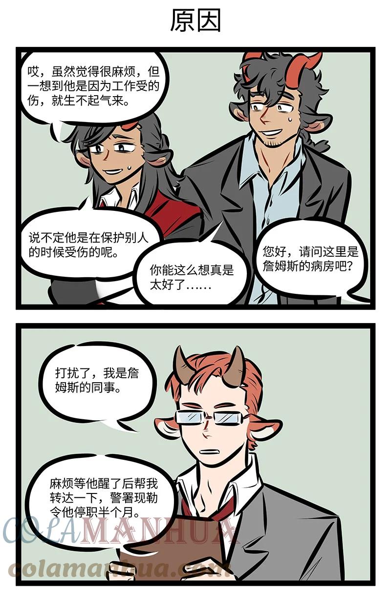 1031万圣街 第704话 探望 第3页