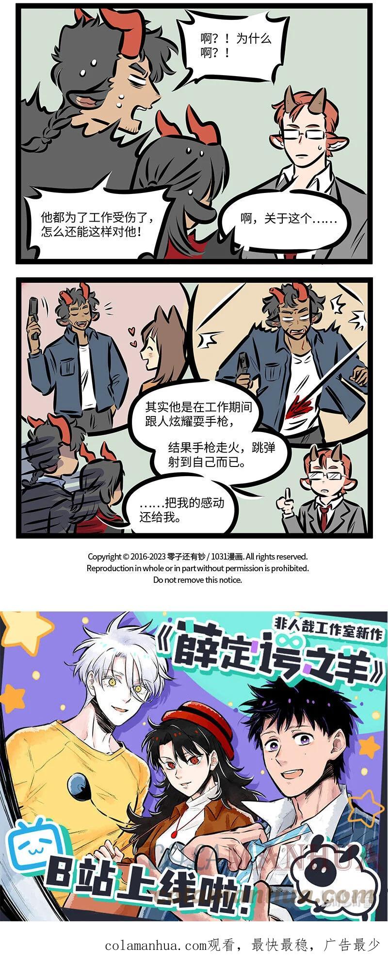 1031万圣街 第704话 探望 第4页