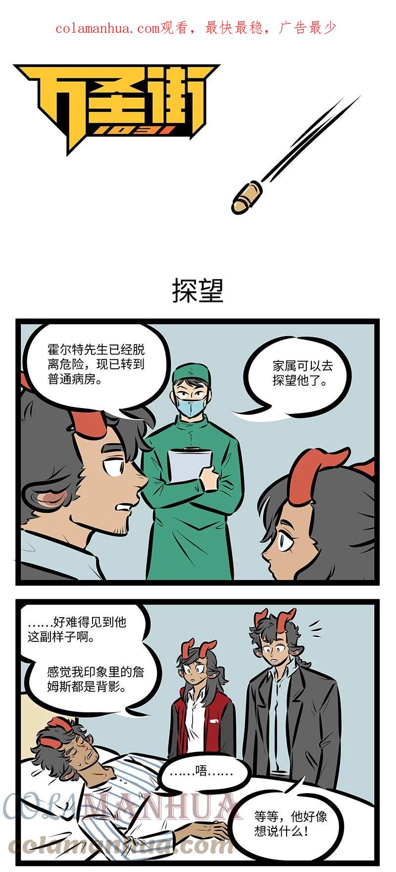 1031万圣街 第704话 探望 第1页