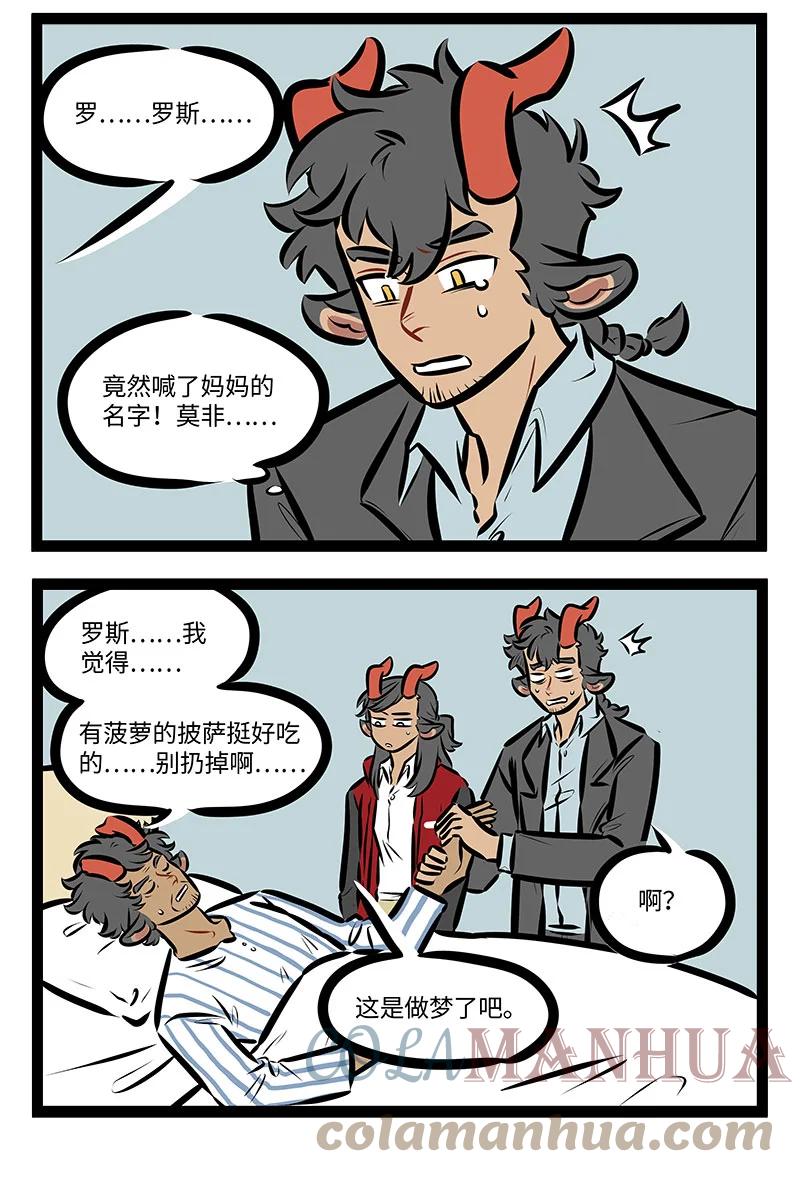 1031万圣街 第704话 探望 第2页